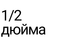 1/2 1/2